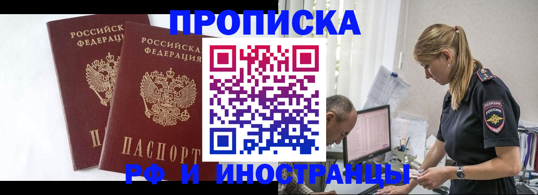 временная регистрация купить в Пушкино