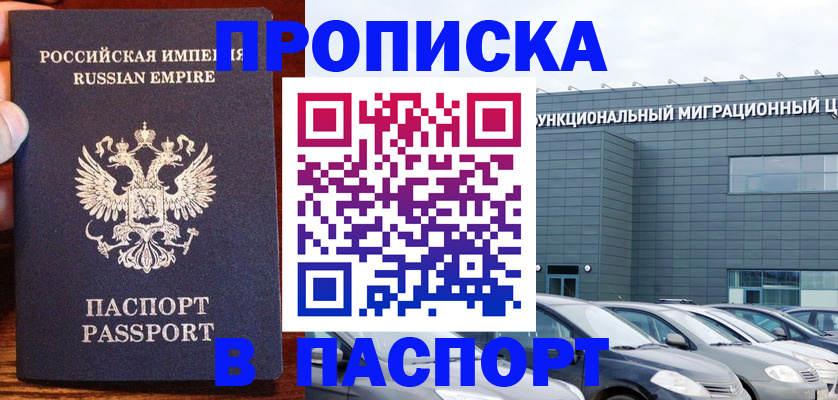 временная регистрация адрес в Пушкино