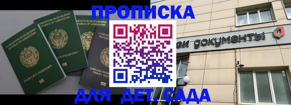 прописка в Пушкино