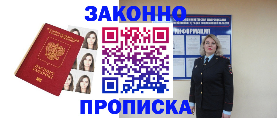 прописка для военкомата в Пушкино