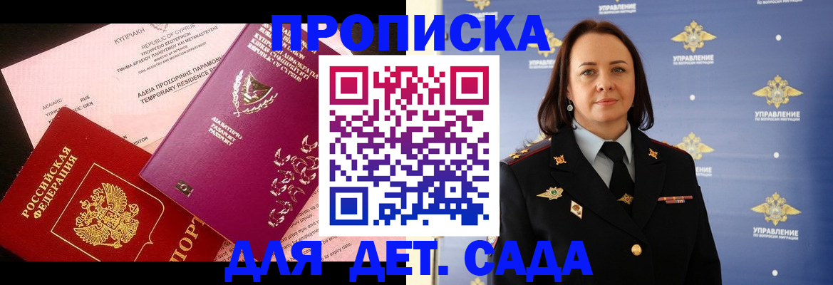 временная регистрация купить в Пушкино